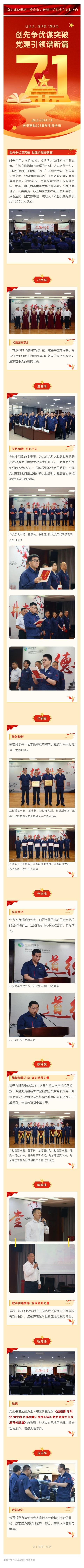 西开有限举行第三十五期品德课堂暨庆“七一”表扬大会-西安西电高压开关有限责任公司