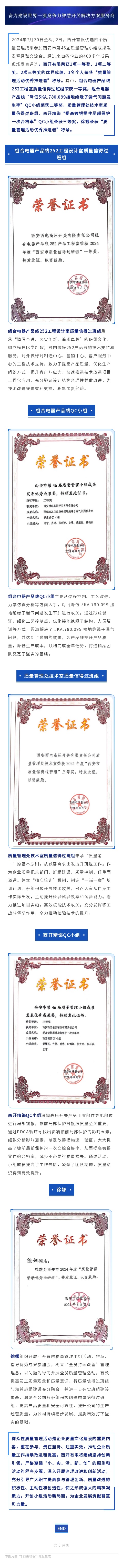 西开有限在西安市第46届质量治理小组效果揭晓暨履历交流会上取得佳绩-西安西电高压开关有限责任公司