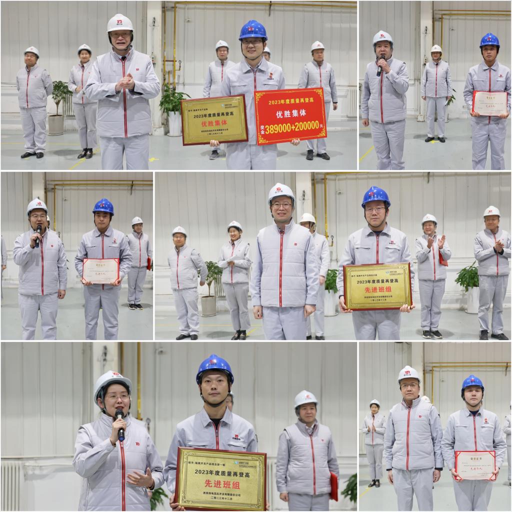 夯基固本提质效 质量强企再登高 | 西开有限召开2023年质量再登高总结表扬会-西安西电高压开关有限责任公司
