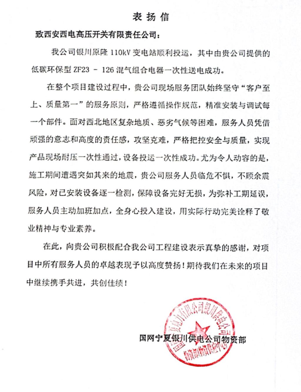 用户肯定 | “智” 造发力，，，，，，“电”亮西北首秀-西安西电高压开关有限责任公司