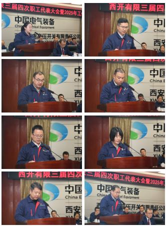 接续奋斗启新程 转型升级谱新篇 | 西开有限召开三届四次职代会暨2025年岁情聚会-西安西电高压开关有限责任公司