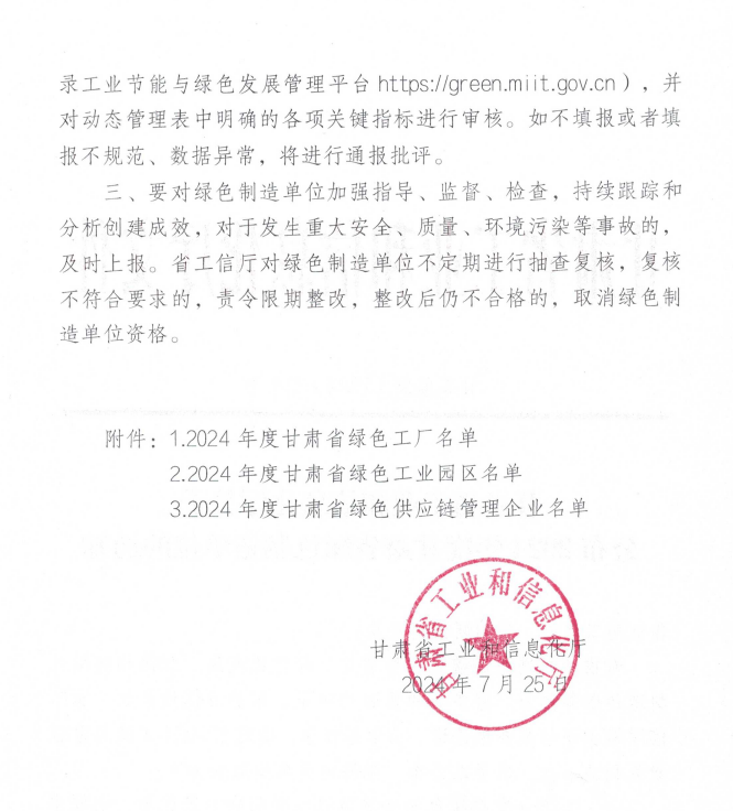 西开有限所属子企业天水合金顺遂通过甘肃省绿色制造系统单位评定验收-西安西电高压开关有限责任公司