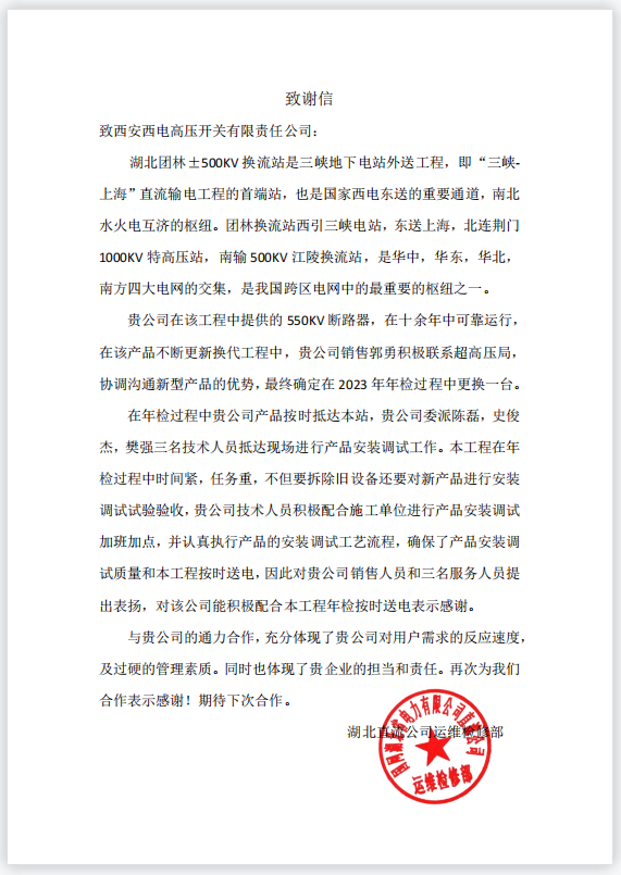 【用户肯定】湖北团林展风范  华中铁军获赞扬-利来国国际最给力的老牌