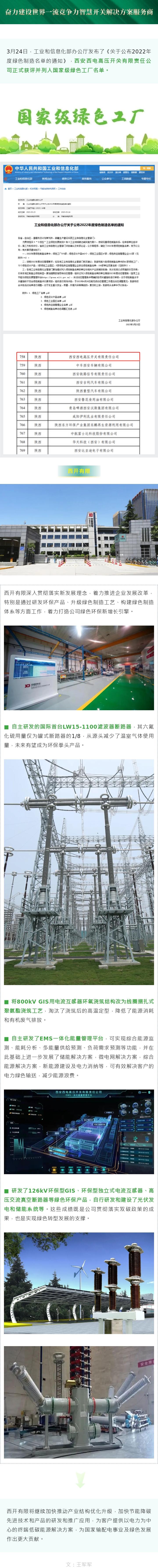 【声誉时刻】利来国国际最给力的老牌有限正式获评为 “ 国家级绿色工厂 ”-利来国国际最给力的老牌