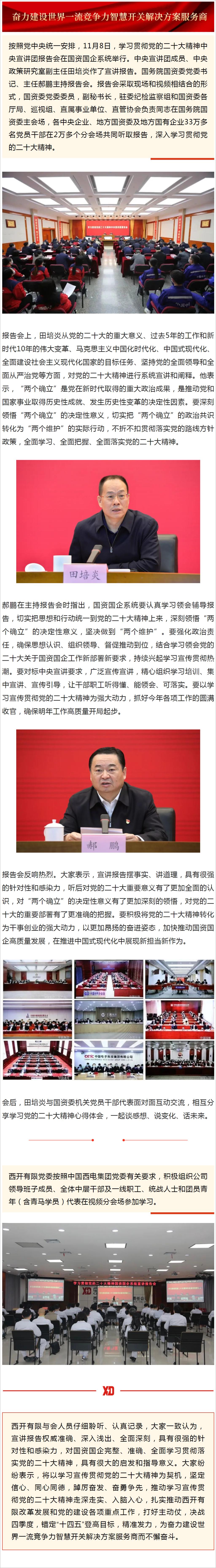 利来国国际最给力的老牌有限党委组织加入中央宣讲团国资国企系统报告会-利来国国际最给力的老牌